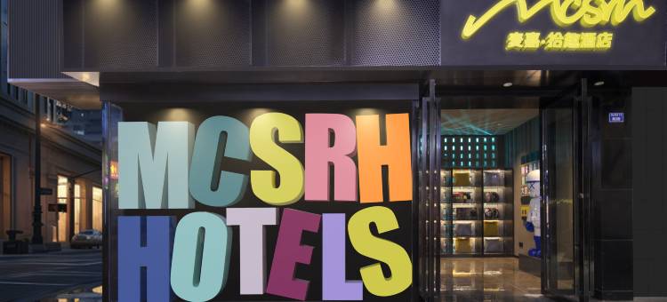 Mcsrh麦嘉·拾趣酒店(成都春熙路太古里店)图片