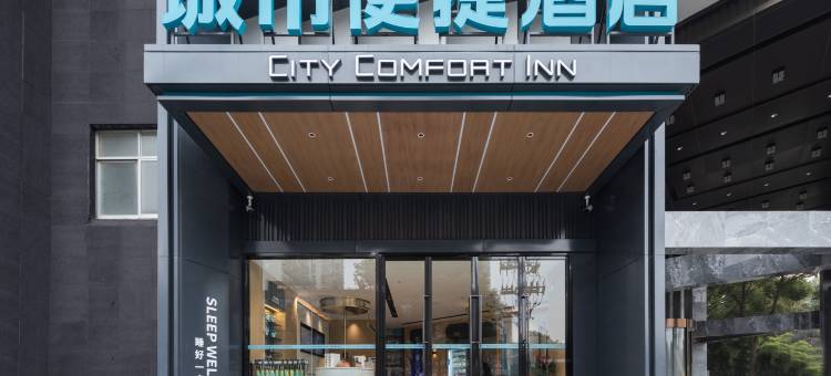 城市便捷酒店(孝感东站银泰城店)图片