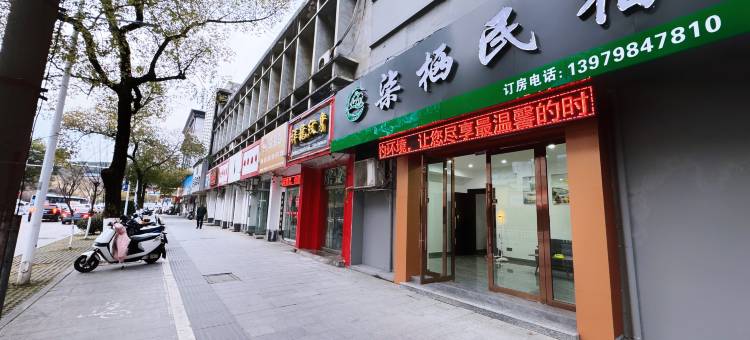 景德镇柒栖民宿图片