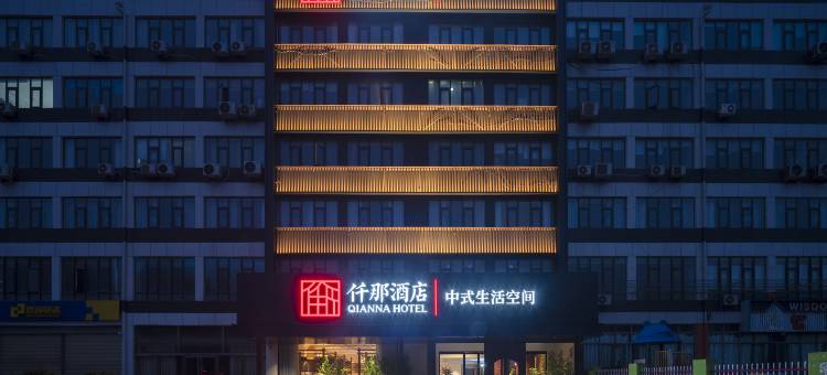 仟那酒店(郑州方特商都路店)图片