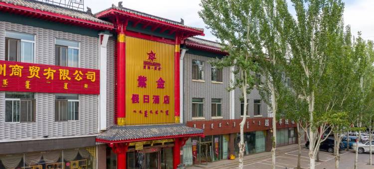 鄂尔多斯紫金假日酒店(市一中东胜校区店)图片