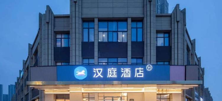 汉庭酒店(南京医药谷高新路店)图片