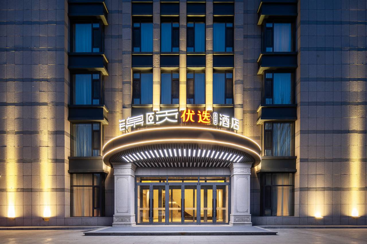 锦颐优选酒店(呼和浩特巨海城国际会展中心店)图片