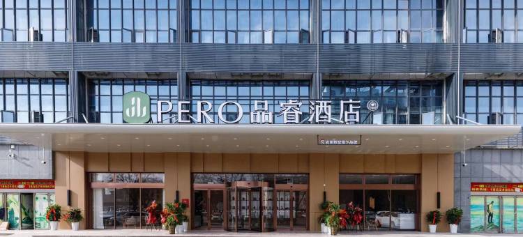 品睿酒店(洛阳火车站大卫天地店)图片