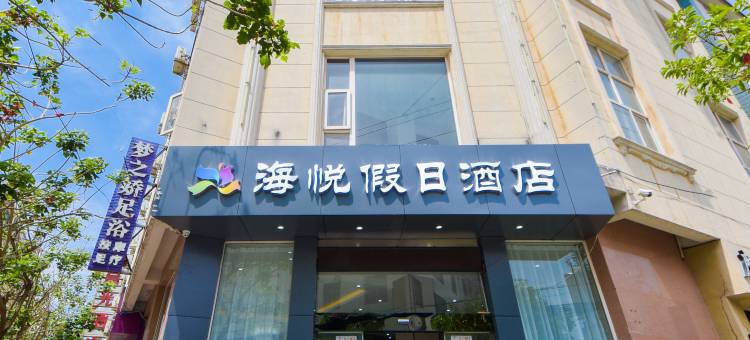 大理海悦假日酒店(洱海公园景区店)图片
