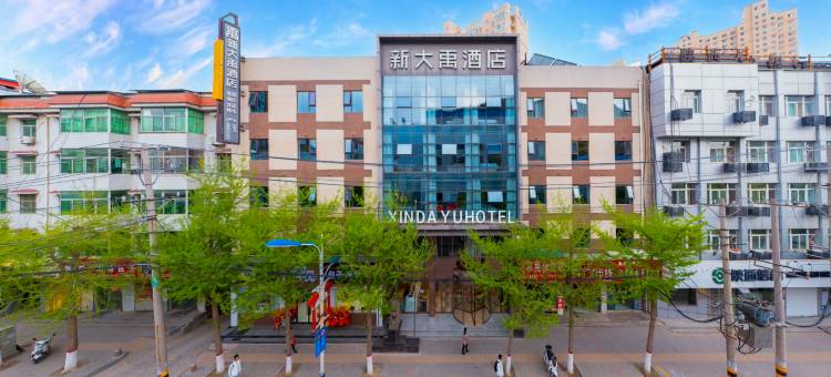 宜川新大禹酒店图片