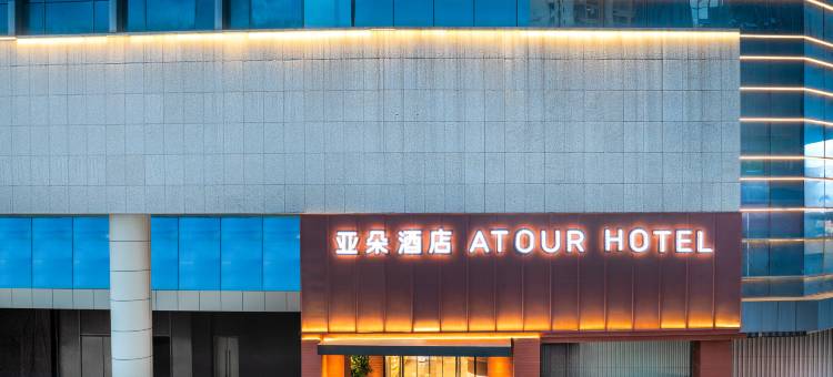 文山光大广场东风路亚朵酒店图片