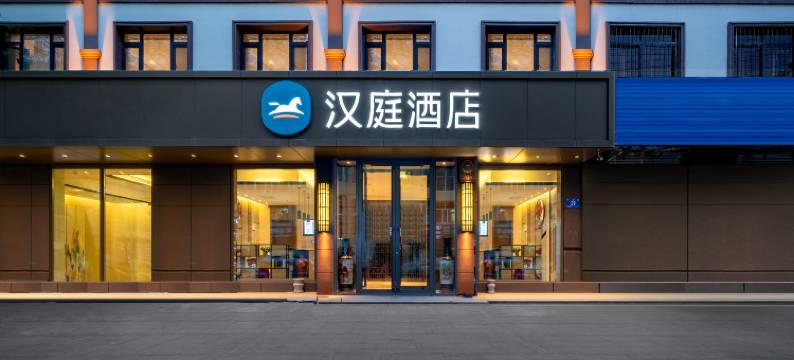 汉庭酒店(哈尔滨会展中心体育学院店)图片