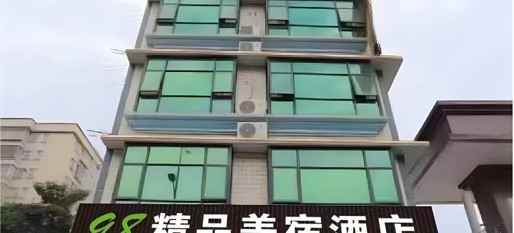 揭西98精品美宿酒店(河婆新城店)图片