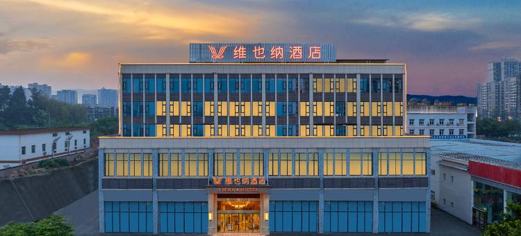 维也纳酒店(自贡富顺沿滩高铁站店)图片