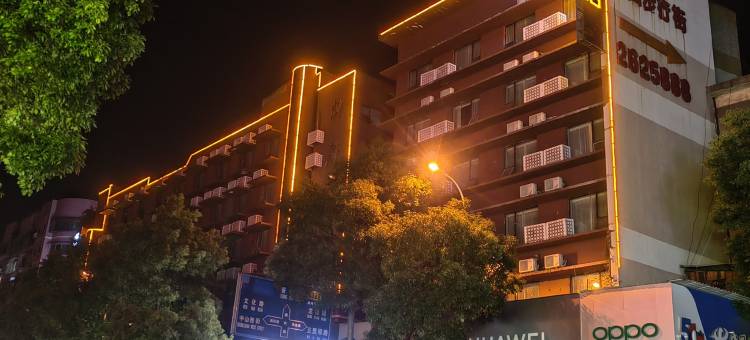 IU酒店(郴州国庆南路裕后街店)图片