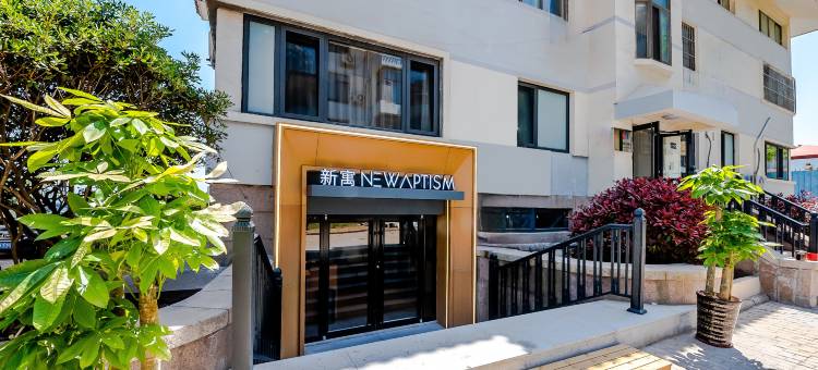 NewAptism 新寓(青岛五四广场万象城店)图片