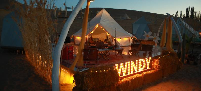 敦煌沙坡头野奢国际沙漠露营基地图片