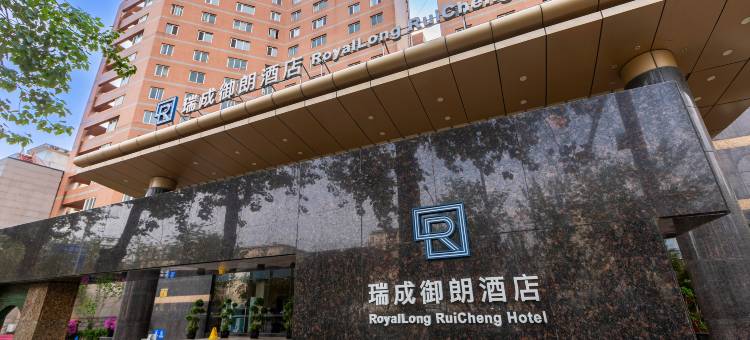 北京瑞成御朗酒店(五棵松万达广场店)图片