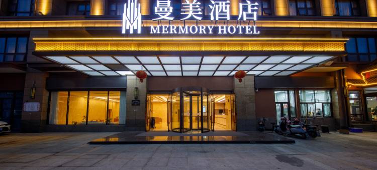 曼美酒店(泰州姜堰三水广场大润发店)图片