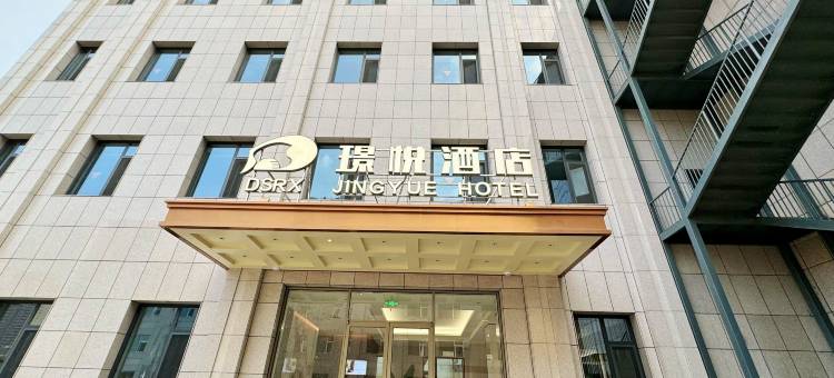 璟悦酒店(遵化钟楼店)图片