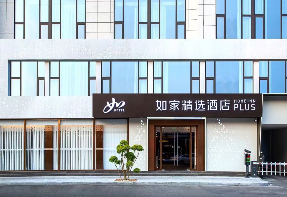 如家精选酒店（德阳广汉百伦广场房湖公园店）外景图