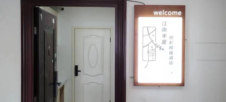 江南·半舍观影民宿酒店(蚌埠南翔城市广场万达广场店)图片