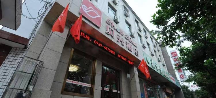 贝壳酒店(陇南礼县环城东路店)图片