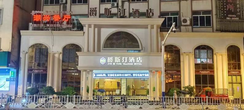 罗城爵斯汀酒店图片