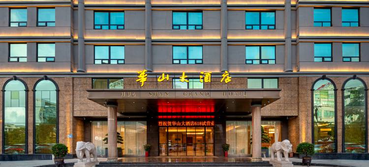 石狮华山大酒店(泉州南站店)图片