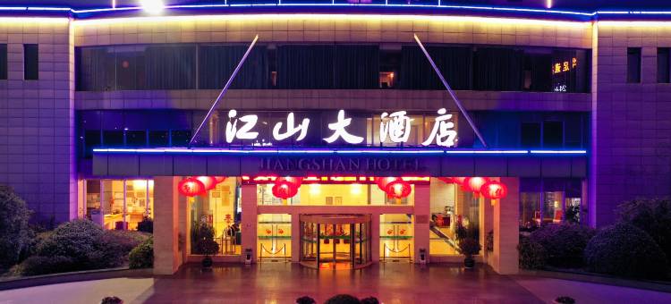 宿迁江山大酒店图片