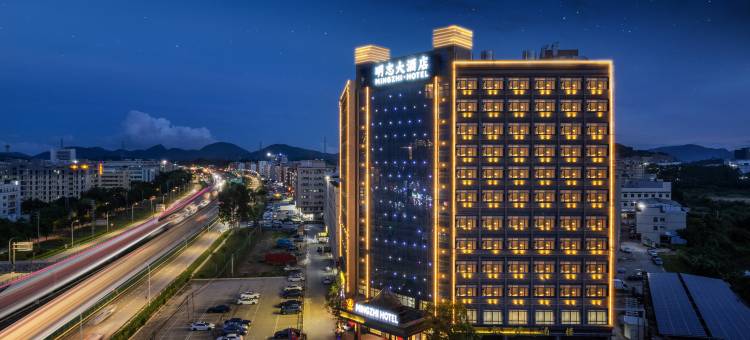明志大酒店(惠州三栋高铁南站店)图片