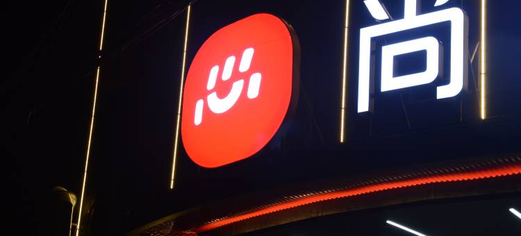 尚客优酒店(蒙阴孟良崮高速口店)图片