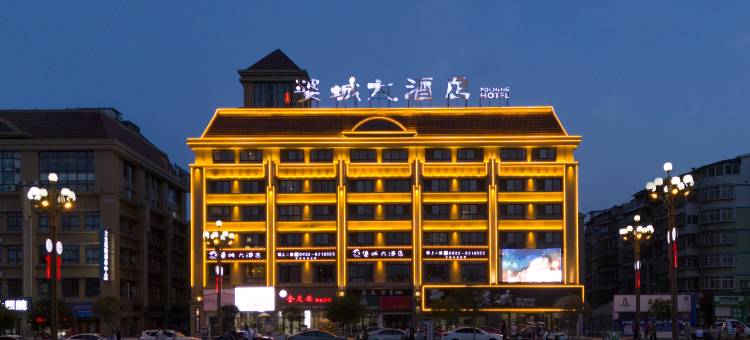威远上上居婆城大酒店图片