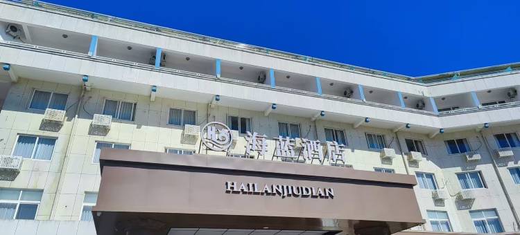 苍南海蓝酒店(黄金海岸沙滩渔寮风景区店)图片