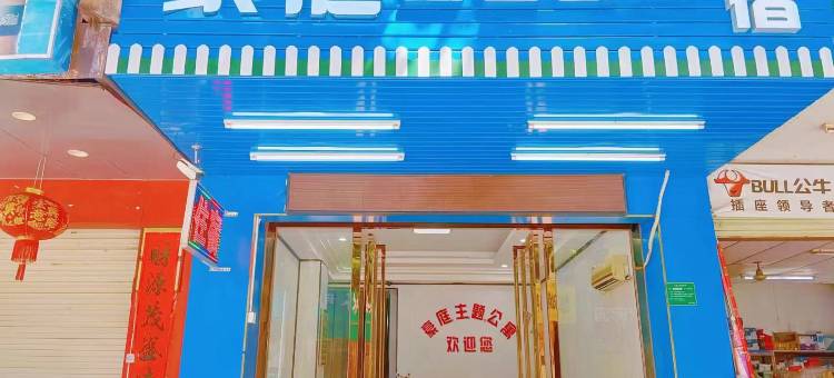 河源豪庭主题公寓图片