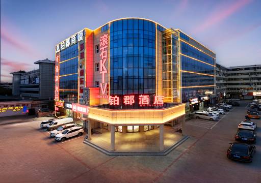 涿州铂郡酒店(文化广场店)