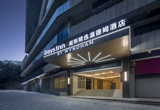 重庆戴斯精选温德姆酒店外景图