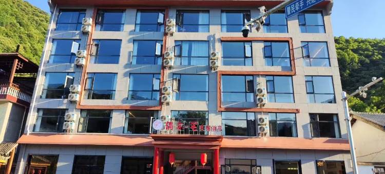 偶尔·宅民宿酒店(柞水营盘镇朱家湾村店)图片