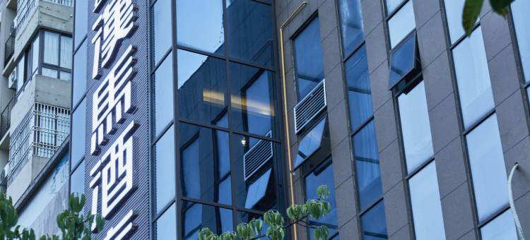 垫江汉马酒店(垫江县体育场店)图片