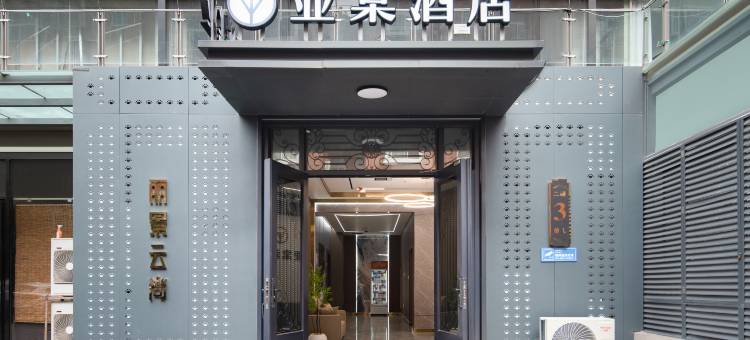 亚棠酒店(焦作高铁站万达广场店)图片