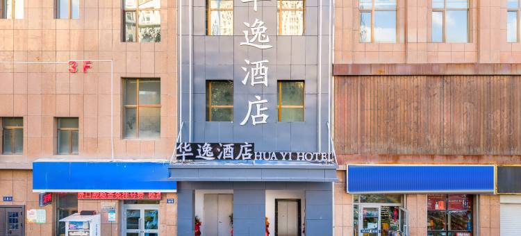 华逸酒店(西宁海湖新区万达广场店)图片