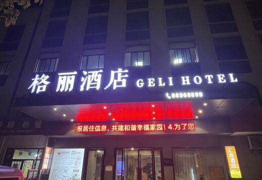 格丽酒店（海盐秦山店）外景图