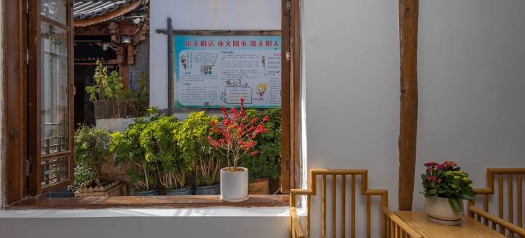 久栖暖阳花园酒店(丽江古城大水车店)图片