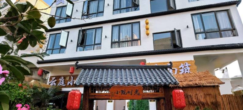 云庭小筑plus(广州大学城gogo新天地店)图片