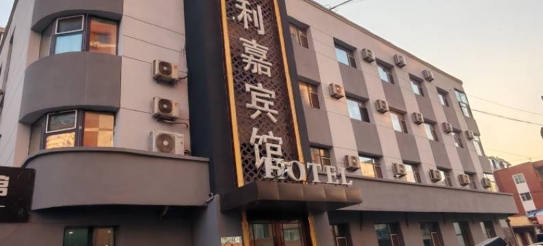 长春金利嘉宾馆图片