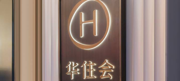 汉庭酒店(莆田万达广场学园南街店)图片