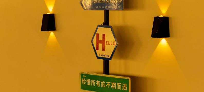 艺龙万国酒店(西安博物院永宁门店)图片