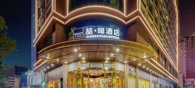 喆啡酒店(惠州大亚湾店)图片