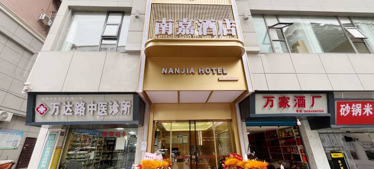 达州南嘉酒店(达川区政府店)图片