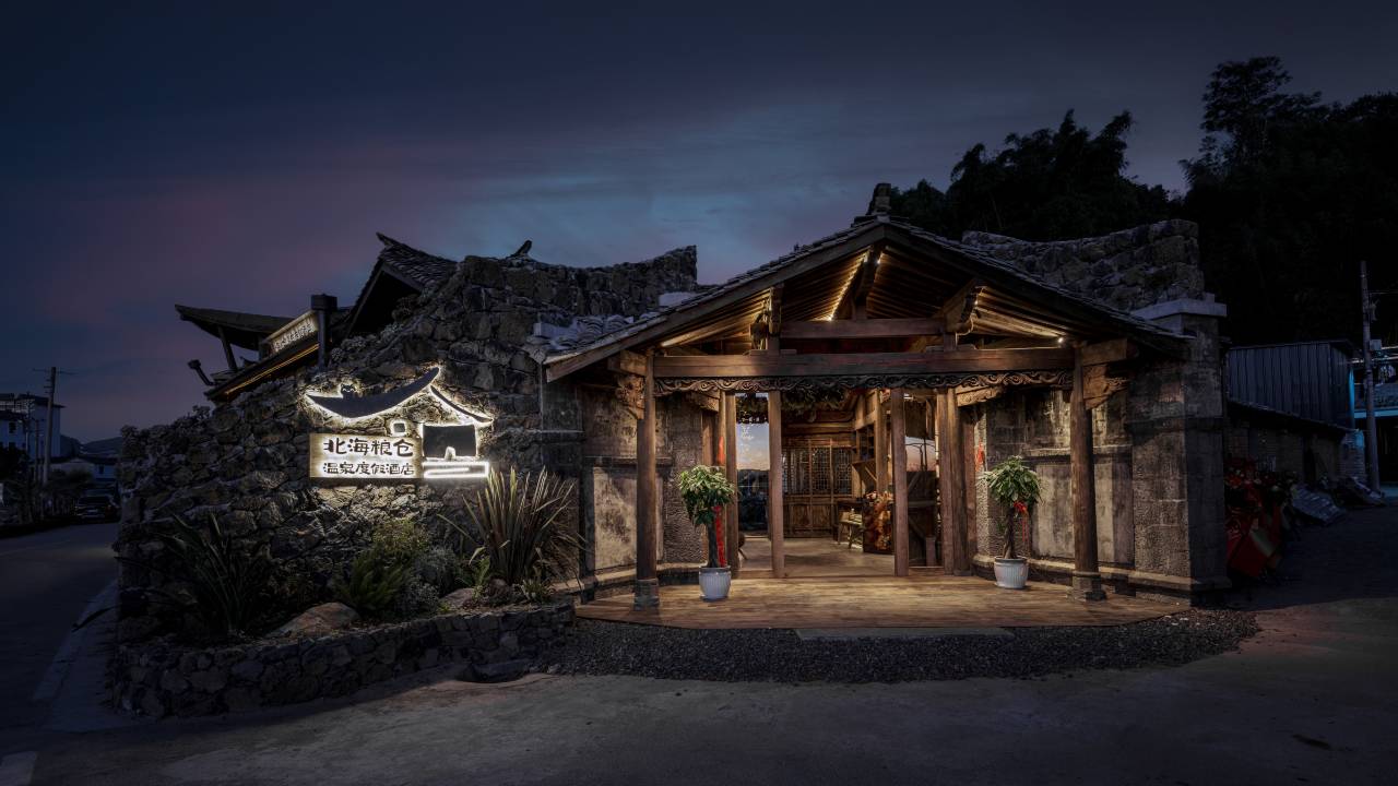腾冲北海粮仓温泉度假酒店图片