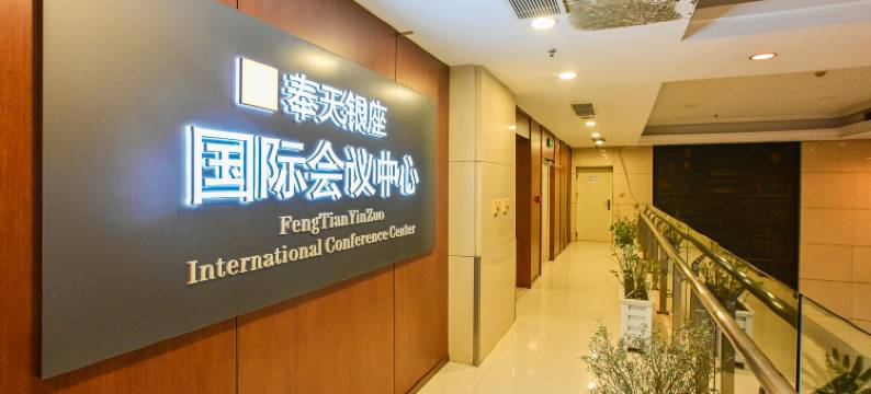 奉天缘酒店(沈阳北站金融中心地铁站店)图片