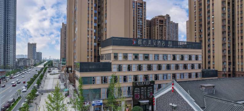 都市美呈酒店(成都温江大学城店)图片