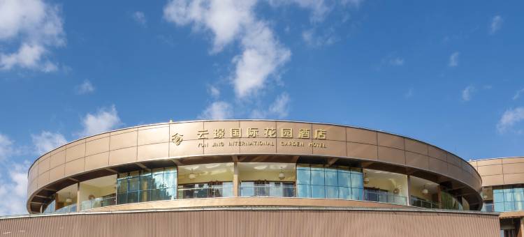 普洱云璟国际花园酒店图片