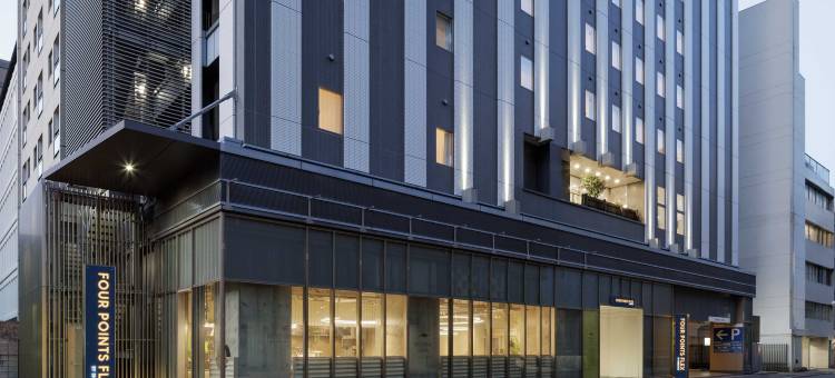 福冈博多Four Points Flex by Sheraton酒店(Four Points Flex by Sheraton Fukuoka Hakata)图片